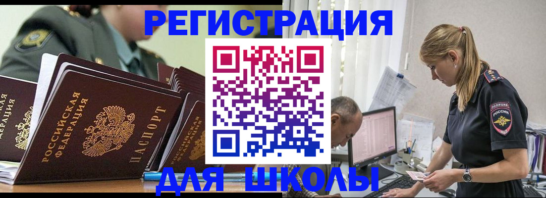 временная регистрация для всех в Салавате