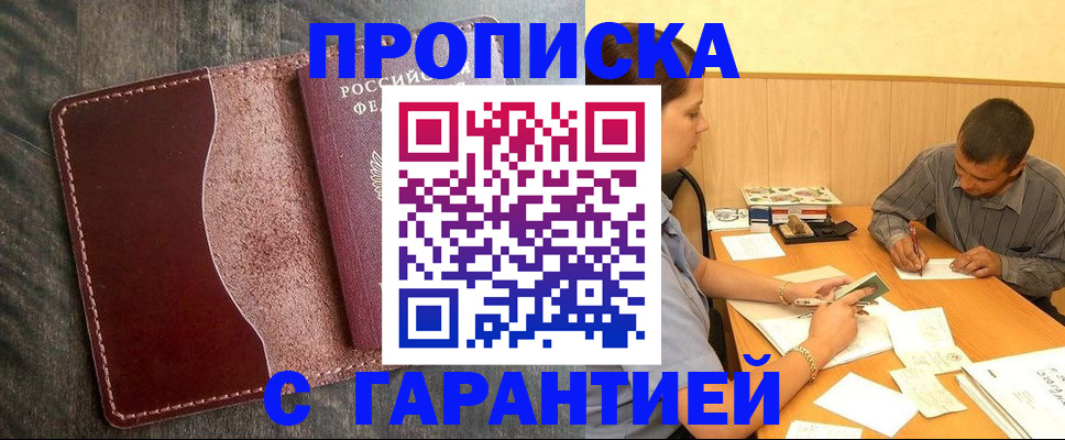 временная регистрация адрес в Салавате