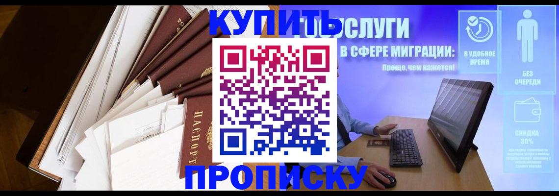 прописка ребенка в Салавате