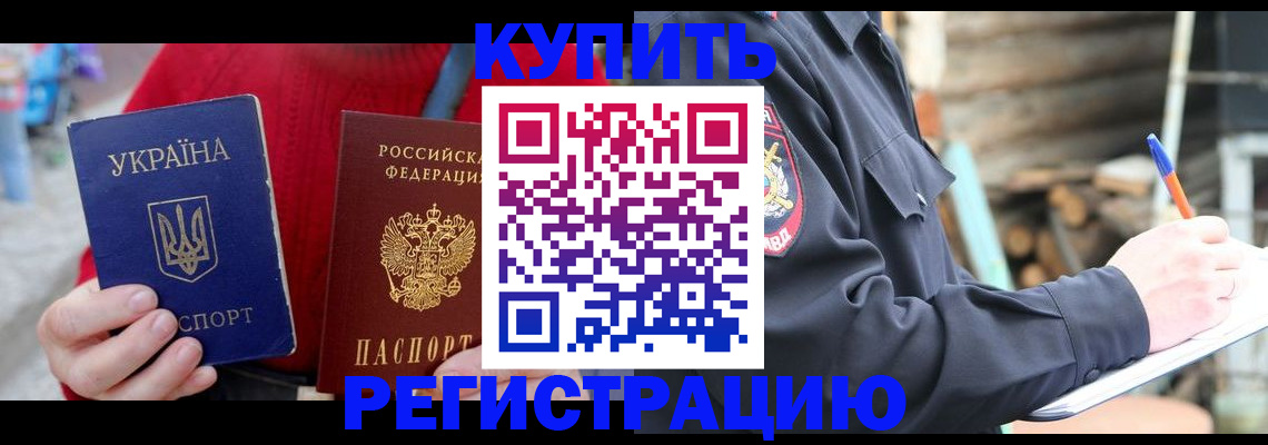 прописка в Салавате