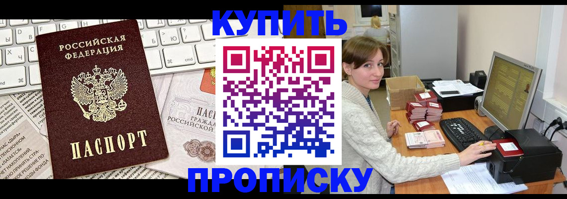прописка для работы в Салавате