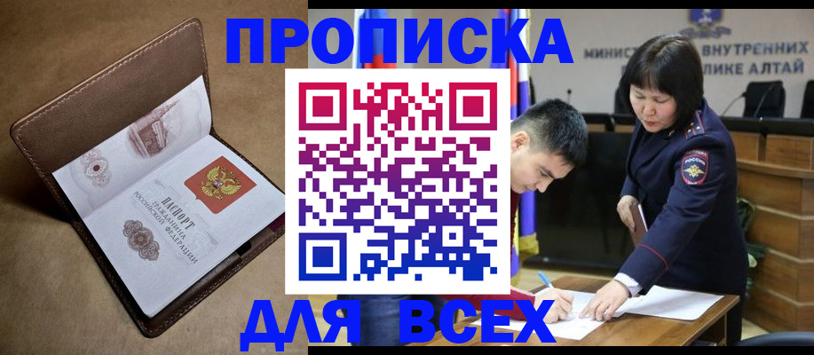 временная регистрация адрес в Салавате