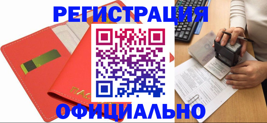 прописка паспорт в Салавате