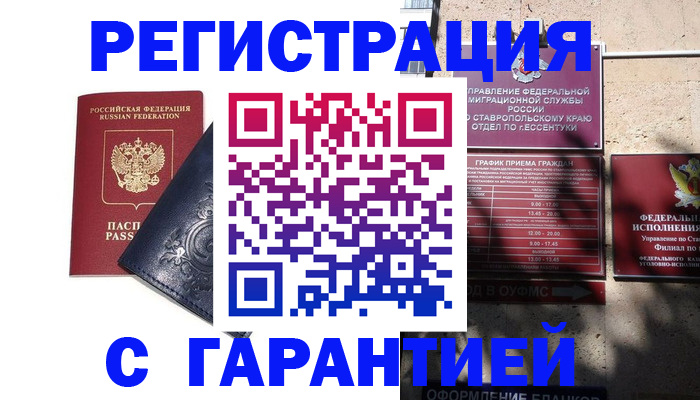 временная регистрация гарантия в Салавате